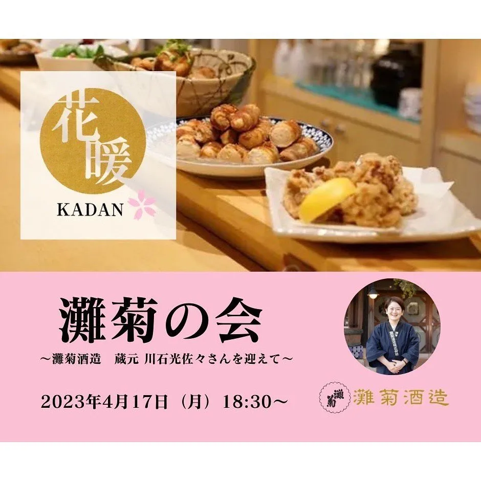日本酒の会