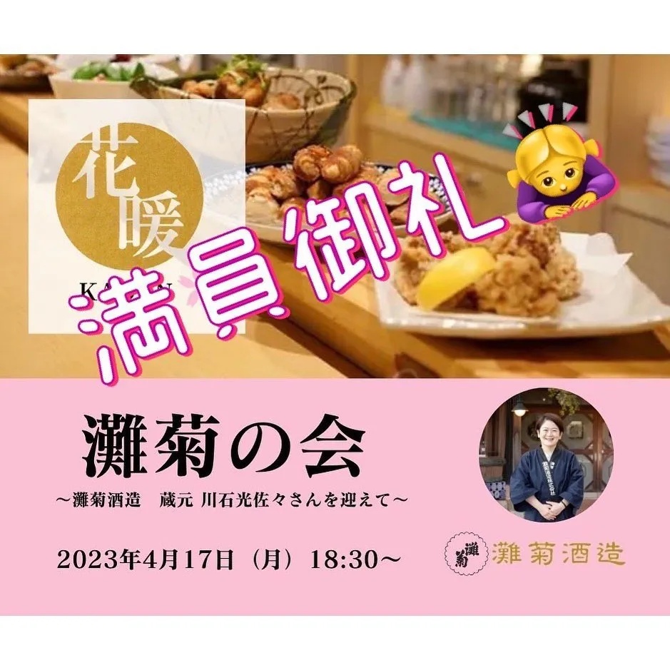 本日、灘菊酒造さんをお迎えして
