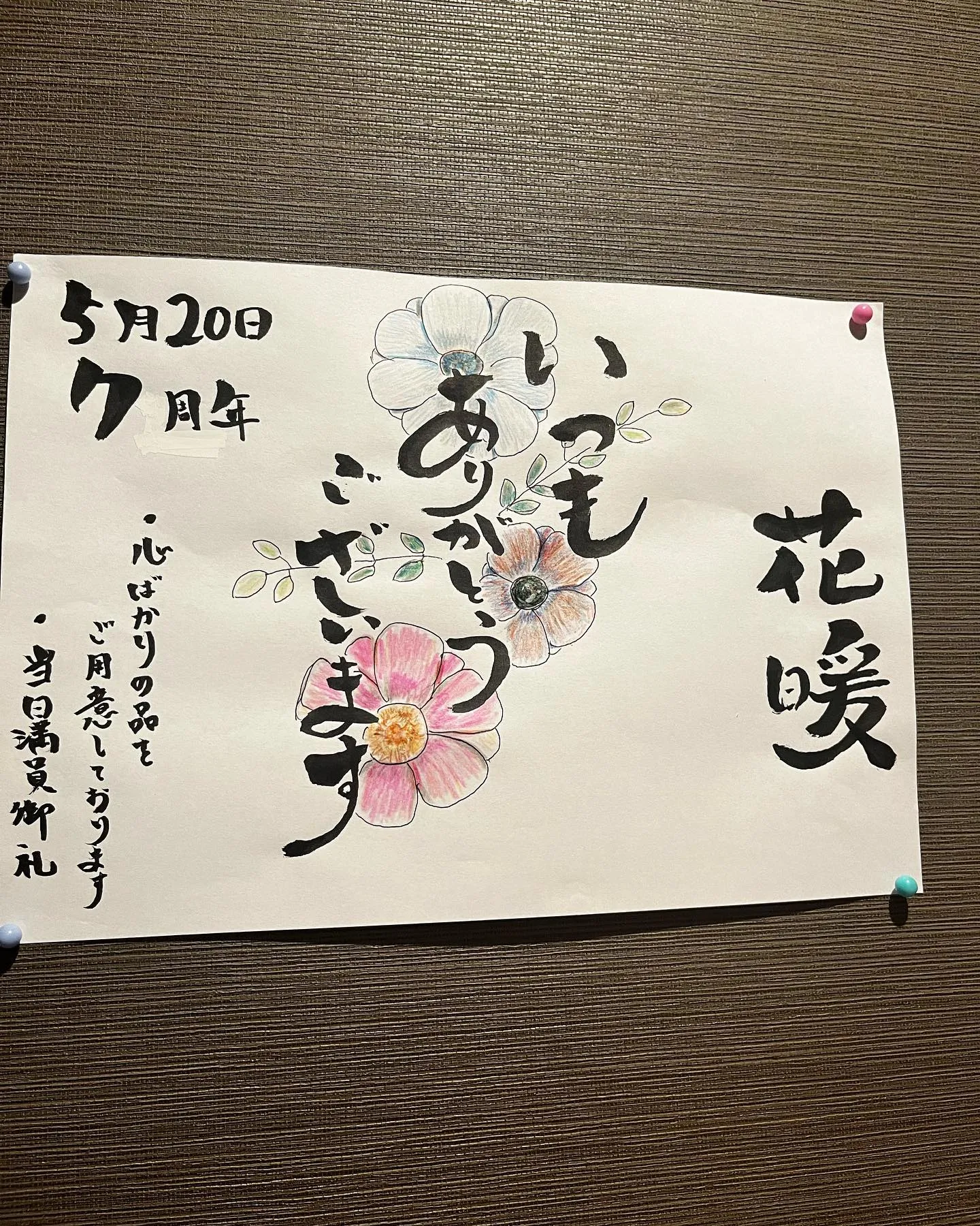 花暖7周年！
