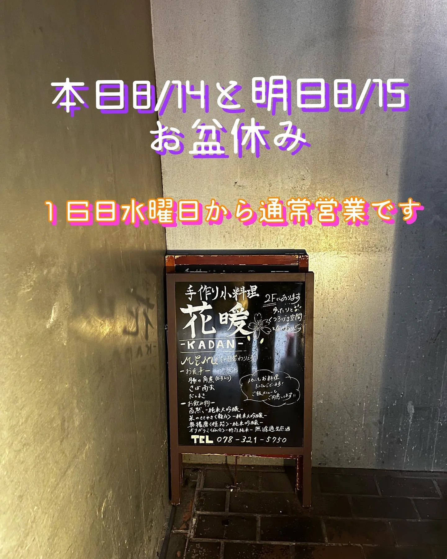 本日8/14と明日8/15