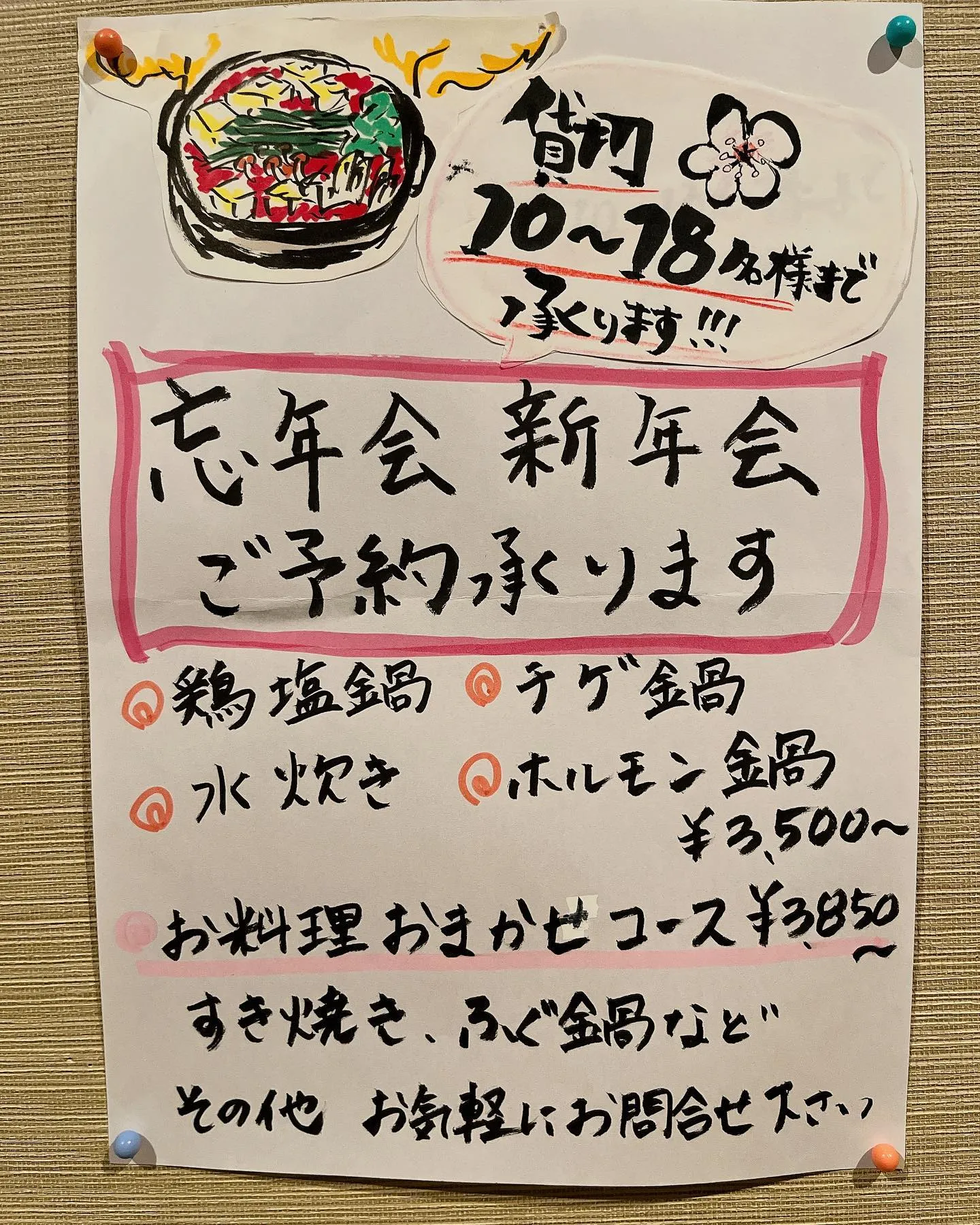 忘年会のご予約はお済みですか？？