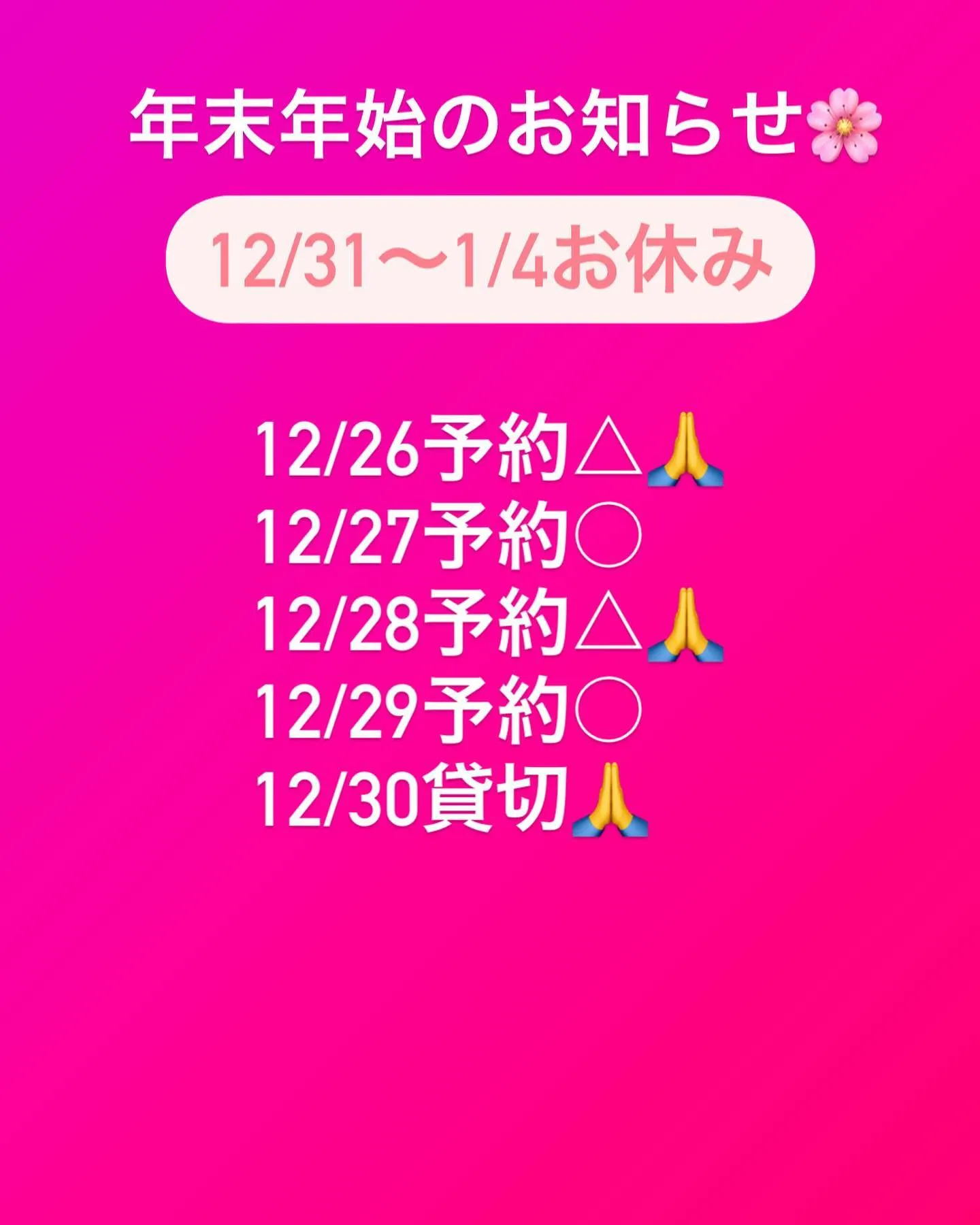 年末年始のお知らせ
