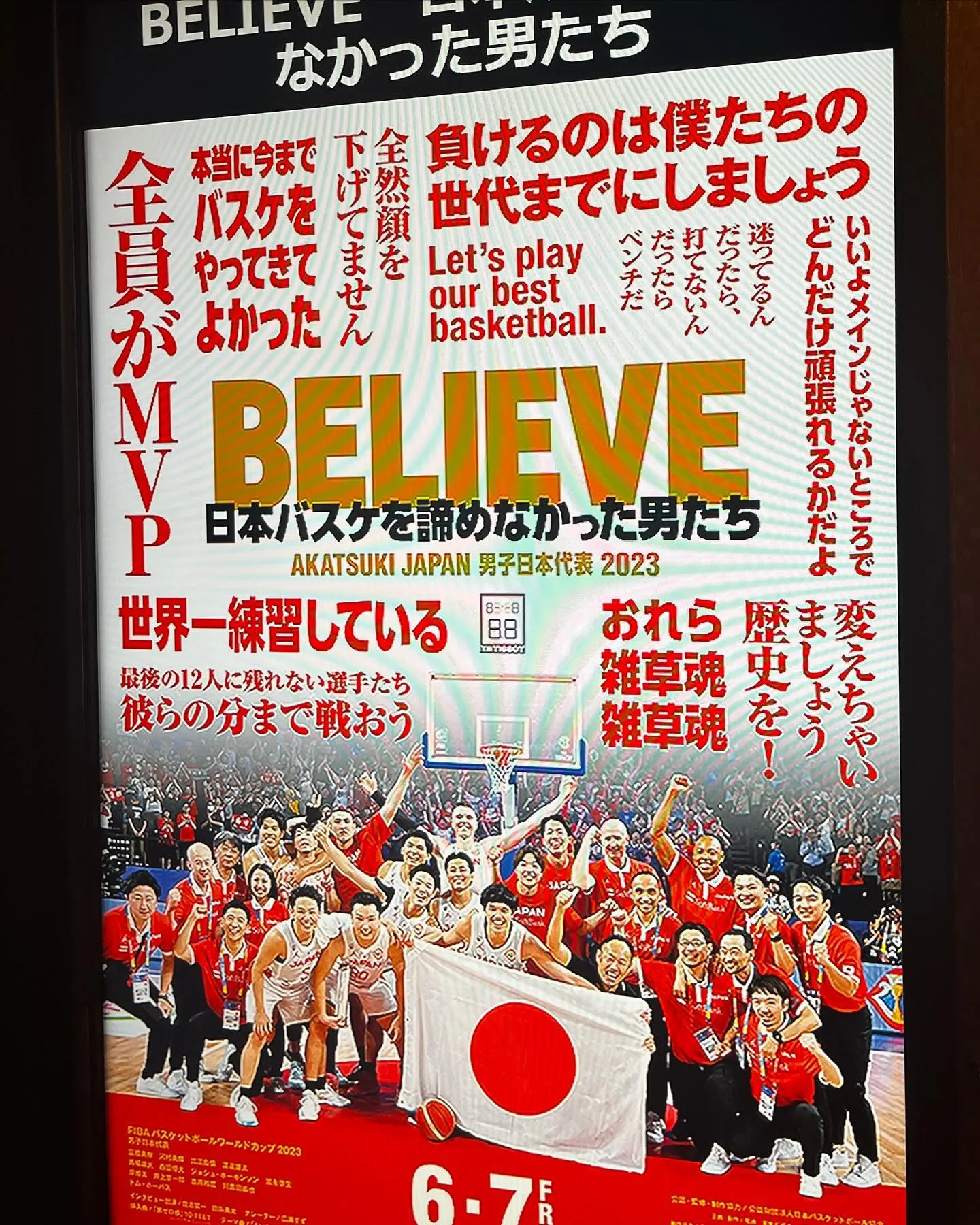 これは1001回観れますね🏀