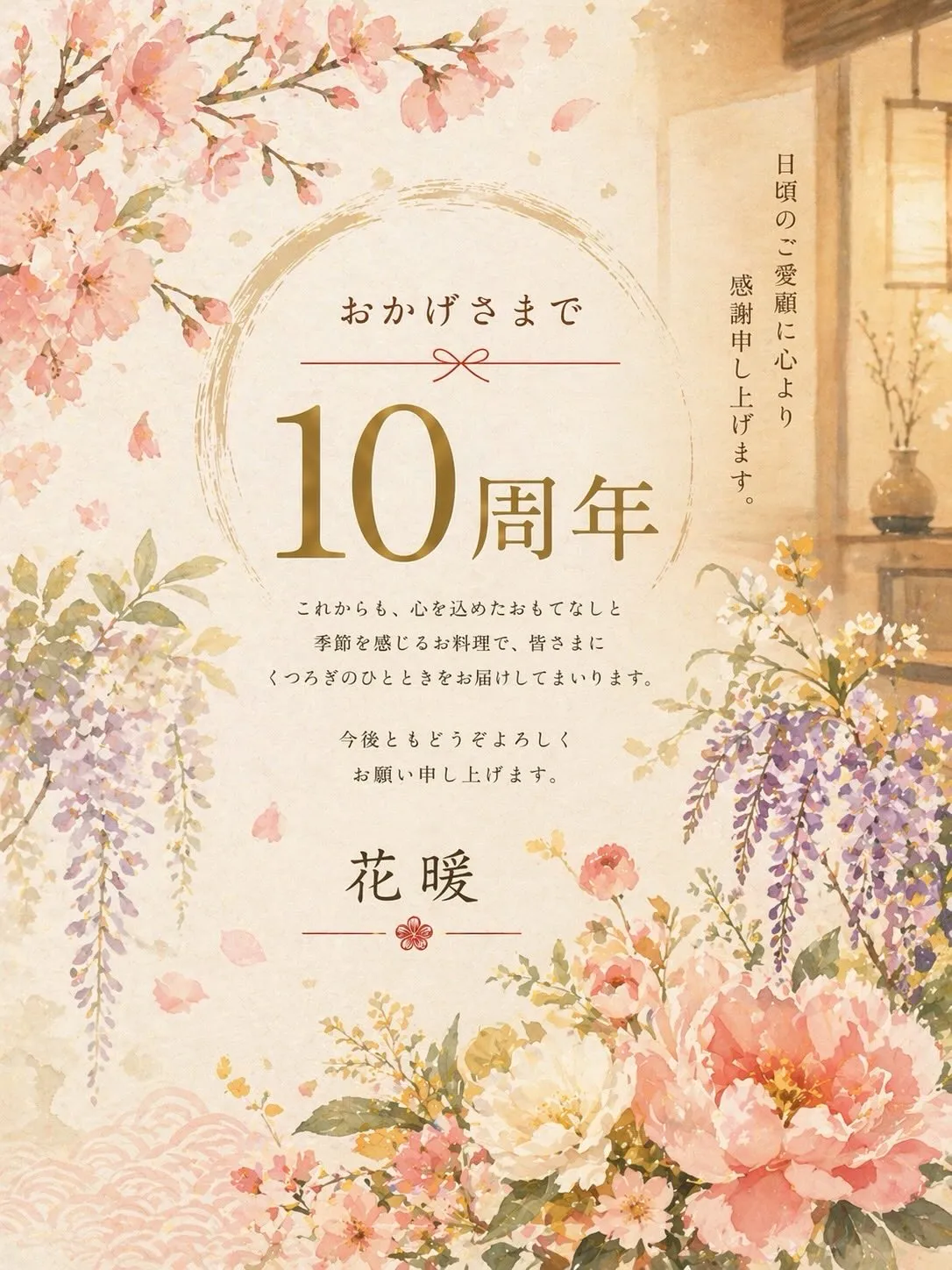 2016年5月20日にオープンしてから10年が経ちます。