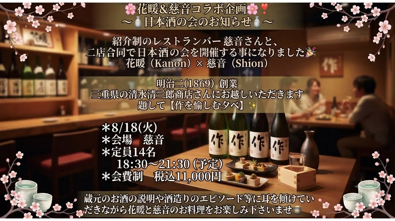 🌸花暖&慈音コラボ企画🌸❣️