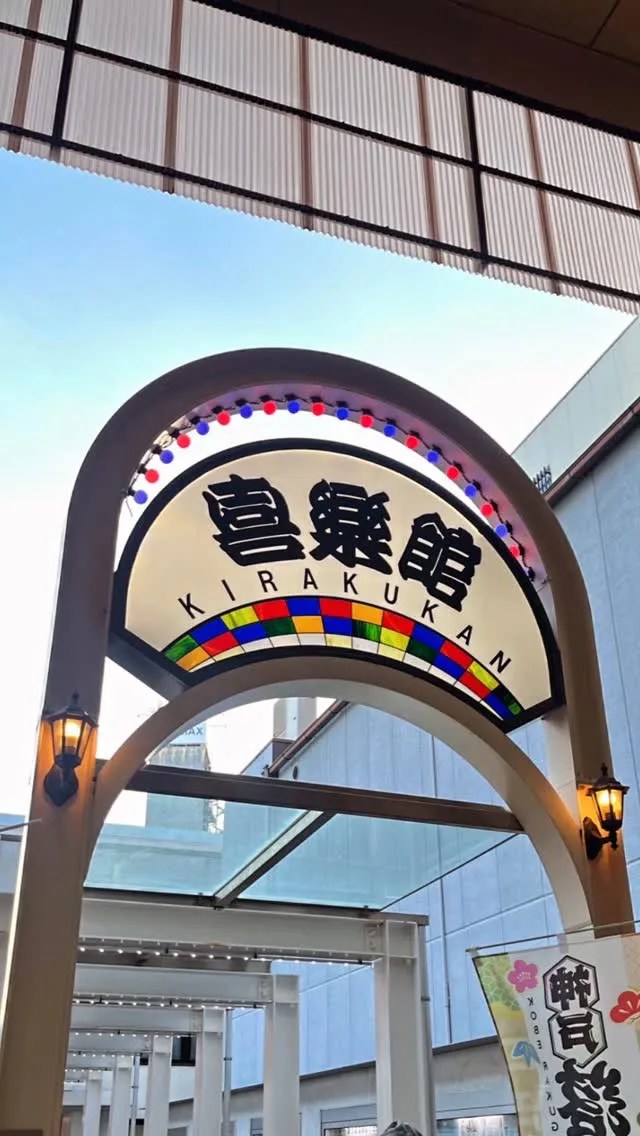 初寄席！